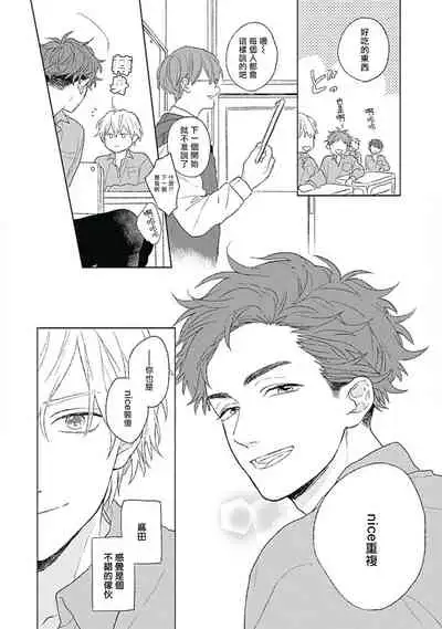 [Suzumaru Minta] Golden Sparkle | 闪耀金色光芒的你 Ch. 1-2 [Chinese] [Digital]