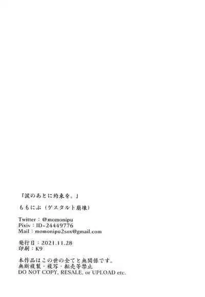 Namida no Ato ni Yakusoku o.