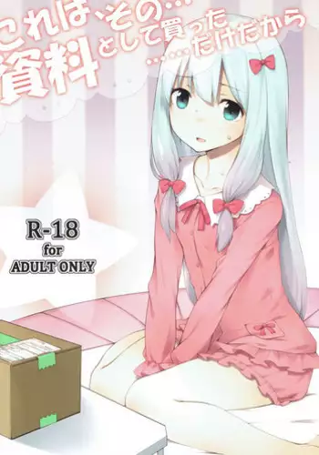 (C92) [noantica (O-ji)] Kore wa, Sono... Shiryou toshite Katta...... Dake dakara (Eromanga Sensei)