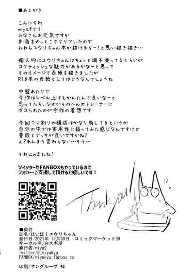 [Shironegiya (miya9)] Haiboku Yuuri-chan (Pokémon Sword and Shield) [Digital]