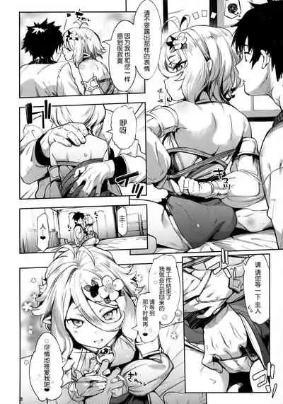 Gomennasai Aruji-sama