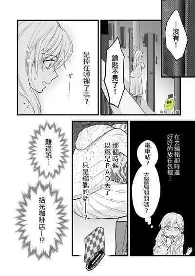 [Solace Thalassa (Meyto)] Coffee Ouji to Nemuri Hime [Chinese] [橄榄汉化组]