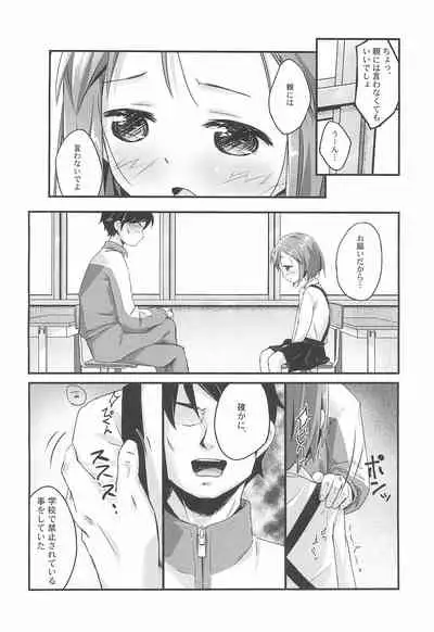 Houkago Guidance