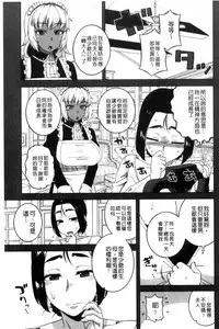 [Takatsu] My Dear Maid | 我的・親愛的・俏女傭 [Chinese]