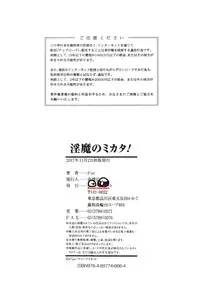 [Fue] Inma no Mikata! | Succubi's Supporter! [English] [biribiri, Hennojin]