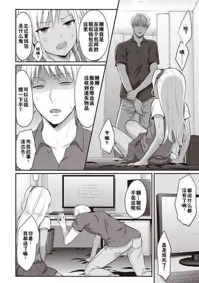 Zesshokukei danshi seiyoku wo shiru ch.1-4