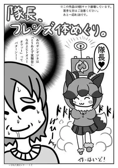 Change the brilliance! !! Kemono Friends TSF Joint
