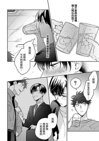 Yumenara Doko made Yurusaremasu ka? | 如果是梦的话能原谅到哪一步呢? Ch. 1-4