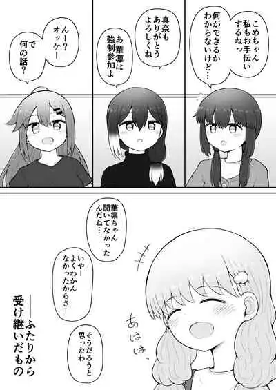 Iroha no Happy Sainie Days: Kouhen