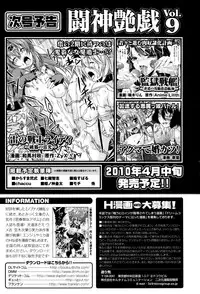 [Anthology] Toushin Engi Vol. 8