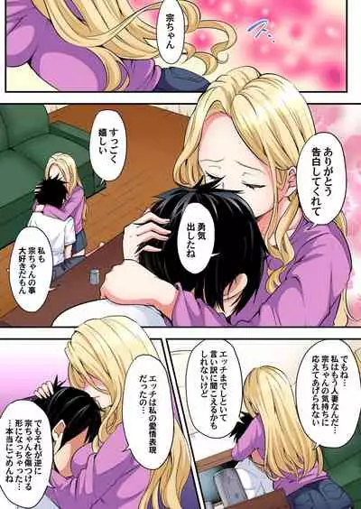 ギャルママとパコパコSEX~人妻の超絶テクにマジイキ絶頂!第1~23話
