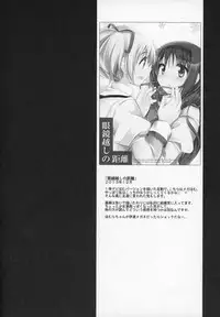 (C89) [Momo9 (Shiratama)] Gyutto Soushuuhen+2 (Puella Magi Madoka☆Magica)