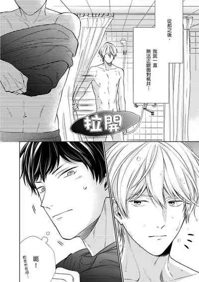 Irokoi shiai ni shōbuari! | 愛情競賽勝負已分！