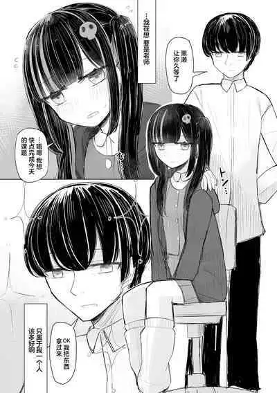 Jirai JK wa Hokenshitsu ga Suki Ch. 1-2