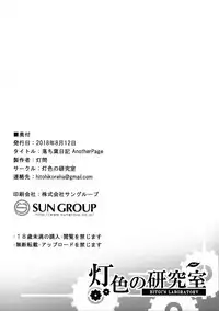 (C94) [Hiiro no Kenkyuushitsu (Hitoi)] Ochiba Nikki Another Page [Chinese] [無邪気漢化組]