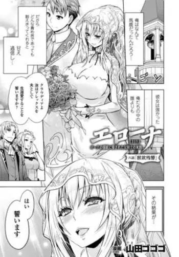 ERONA Orc no Inmon ni Okasareta Onna Kishi no Matsuro Ch.6