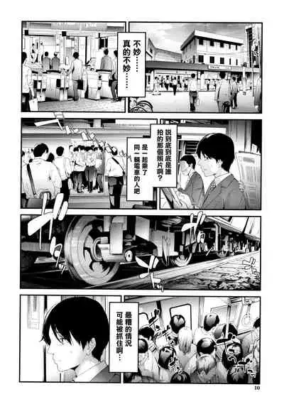 TR Gyaku Chikan Senyou Sharyou ch.1