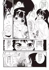 [Applemint] Applemint WINTER SPECIAL 2008 Megane hen