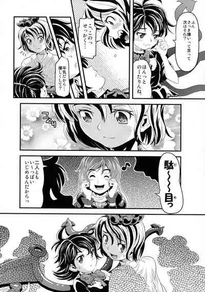 (C77) [Mekabu Fighter (Uirou)] MEKABU-STARSHIP (Touhou Project)