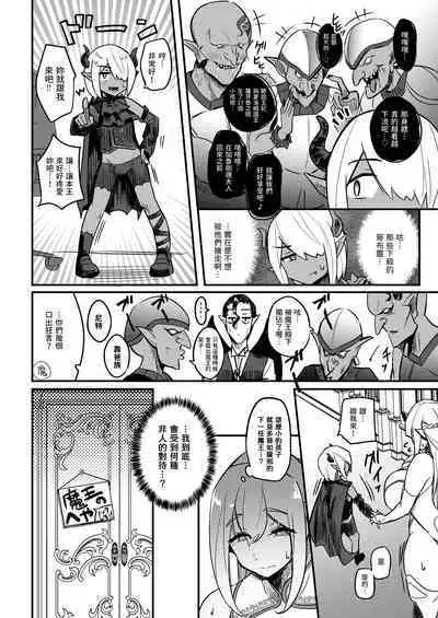 Kusozako Maou wa Chou Anzangata no Mucchimuchi Elf Mama ni Makeppanashi