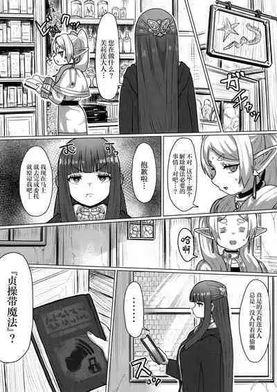 Frieren to Chinchin no Haeru Mahou