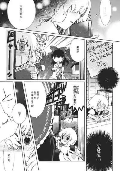 (Reitaisai 9) [Oimoto (Suzune Yuuji)] Sweet Diary (Touhou Project) [Chinese] [主角组吧汉化组]