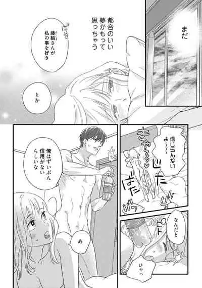 【ラブコフレ】教えてください、藤縞さん! 第2-19話