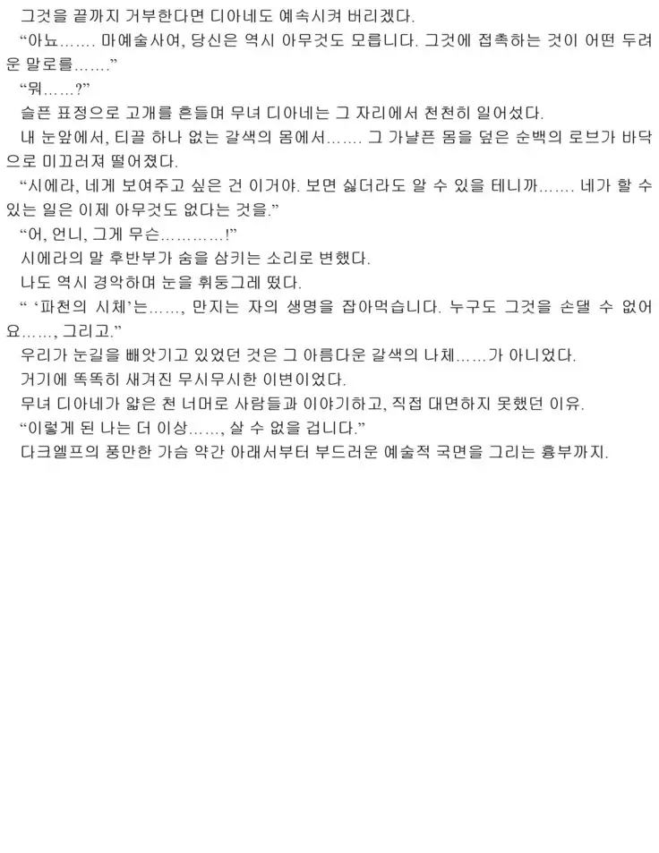 Himekishi ga Classmate! 2 | 공주 기사가 동급생! 2권]