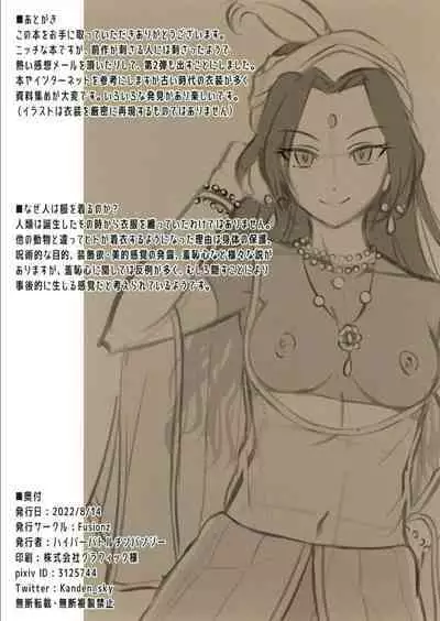 Fukushoku Bunka Illust Hon II