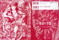 [Anthology] Jigoku no Kisetsu -Guro Rhythm Sengen-
