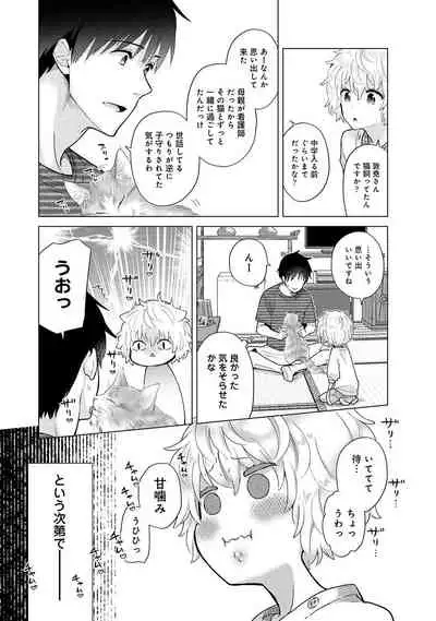 Noraneko Shoujo to no Kurashikata Ch. 1-32