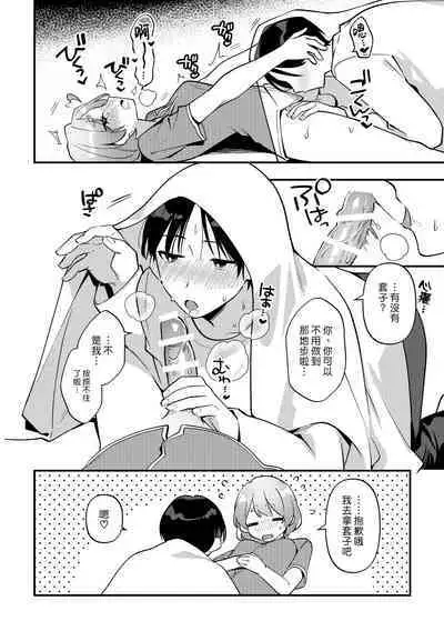 Yakimo Chikanoji Yonowagamama Kai | 吃醋女友的任性妄為