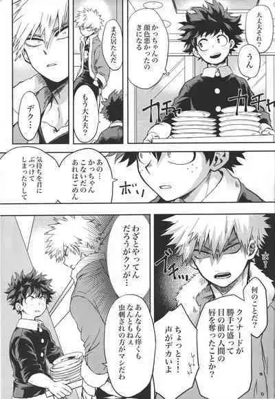 Kimi to Boku no Eve Night