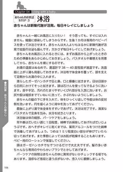 やらなくてもまんがで解る性交と妊娠 赤ちゃんのつくり方