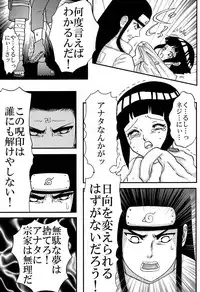 [Neji Hina no Sekai (Kuuya)] Kyouren (NARUTO)