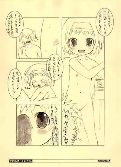 (C71) [GASOBooK (Matsumomo Mahiru)] Yanoasatte no Houkou. (Asatte no Houkou)