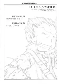 (C83) [1st.M's, HAMUSTAR (Hayami Osamu, Nyakki)] KKOYYSOH! (Fire Emblem Awakening)