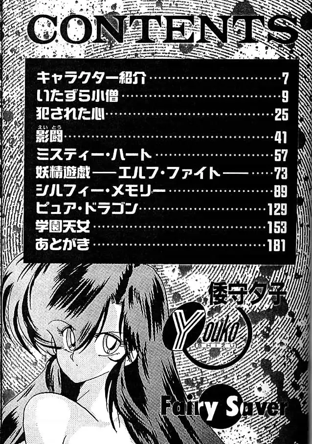 Fairy Saber Eitouhen