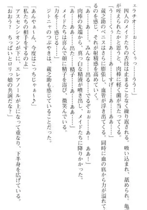 魔王のくせに生イキだ！