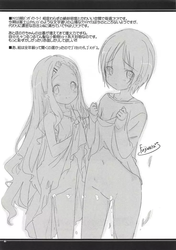 Aoi to Hinata no Shinrin Genkai