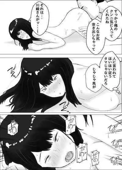 Netorase, Gokentou kudasai 2