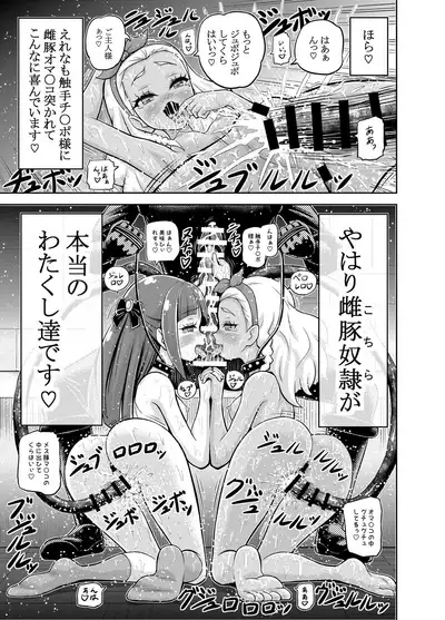 [Eclipse (Kouan)] Hoshi Asobi (Star Twinkle PreCure)