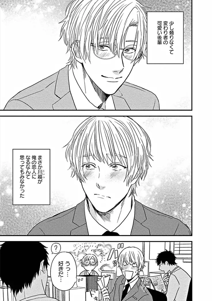 Hajimete wa Mechakucha Hageshii