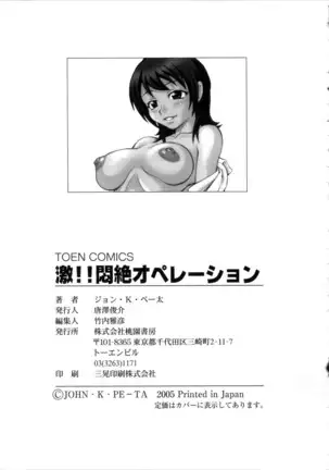 Geki!! Monzetsu Operation