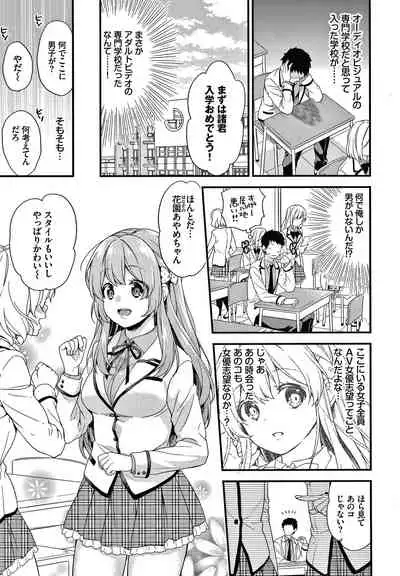 [sorani] Renai Connection