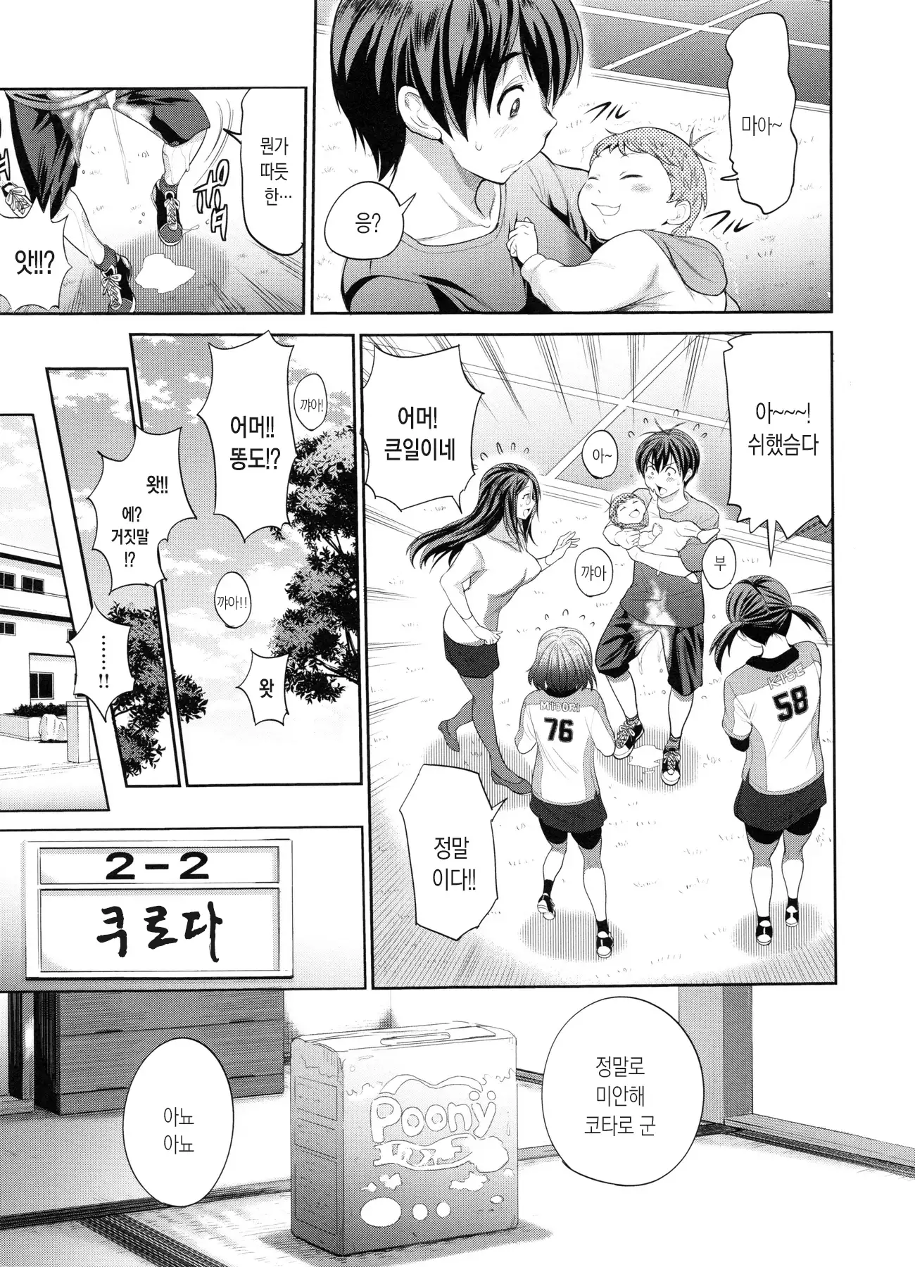 Joshi Luck! 2 Years Later Ch. 0-3