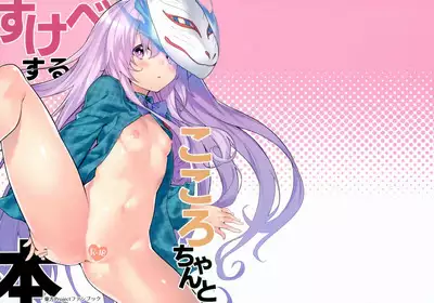 Kokoro-chan to Sukebe Suru Hon