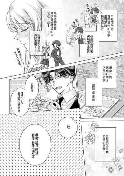 Daisuki na Hito nanoni SeFri Keiyaku Musunjaimashita... Ch.1-3 | 明明是最喜歡的人卻結下了炮友契約...