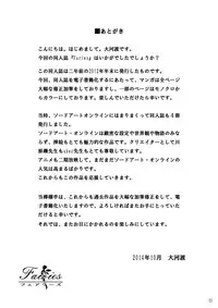 [Lemontei (Okawa Wataru)] Fairies (Sword Art Online) [Digital]