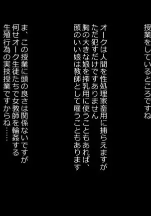 オーク村へようこそ!